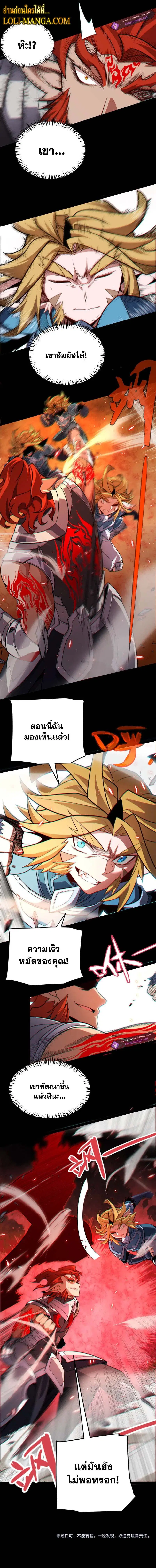 The Game That I Came From ตอนที่ 188 หน้า 12