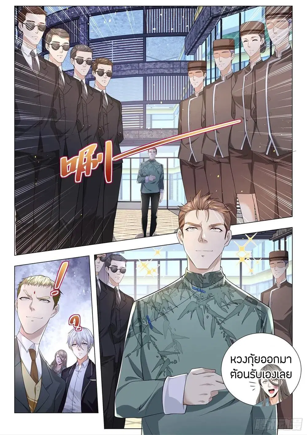 Shen Hao’s Heavenly Fall System ตอนที่ 194 หน้า 8