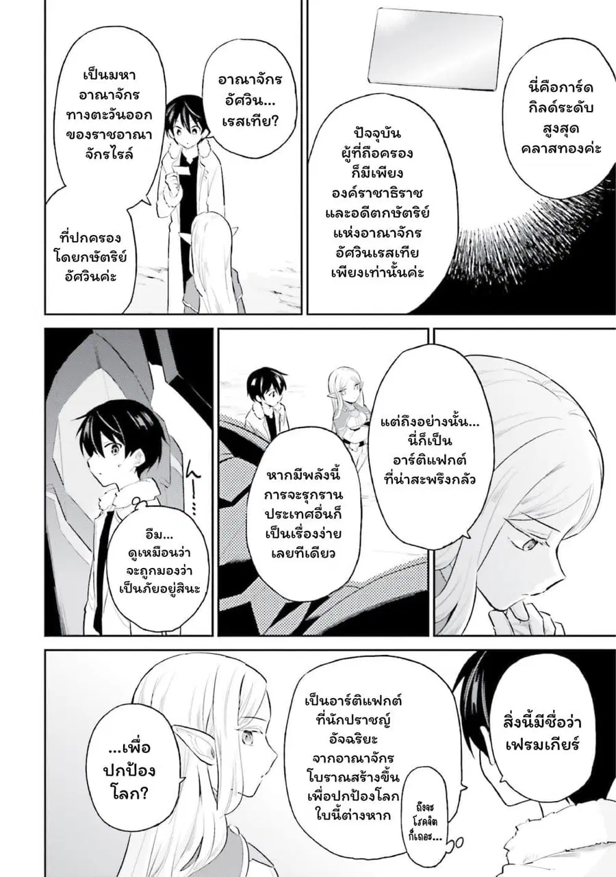 In Another World With My Smartphone ตอนที่ 69 หน้า 19