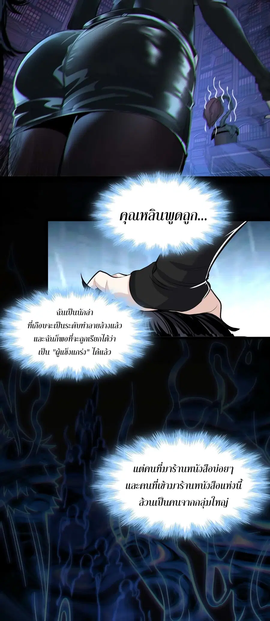 I’m Really Not the Evil God’s Lackey ตอนที่ 92 หน้า 40