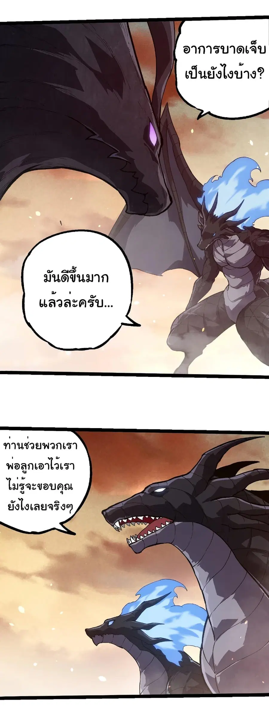 Evolution Begins With A Big Tree ตอนที่ 243 หน้า 19