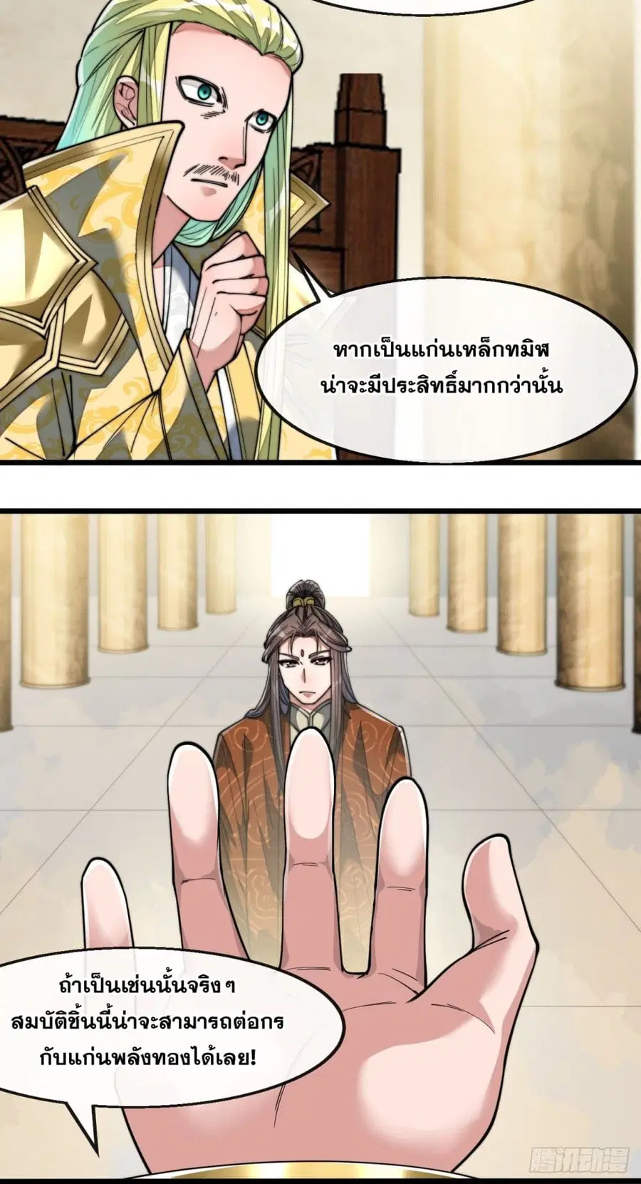 I’m Really Not the Son of Luck ตอนที่ 65 หน้า 11