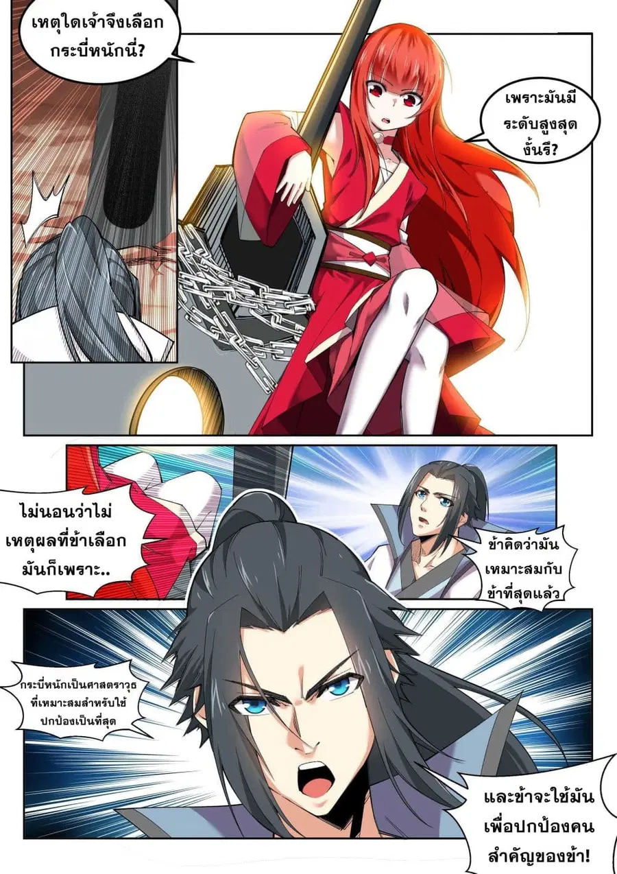 Against the Gods ตอนที่ 108 หน้า 8