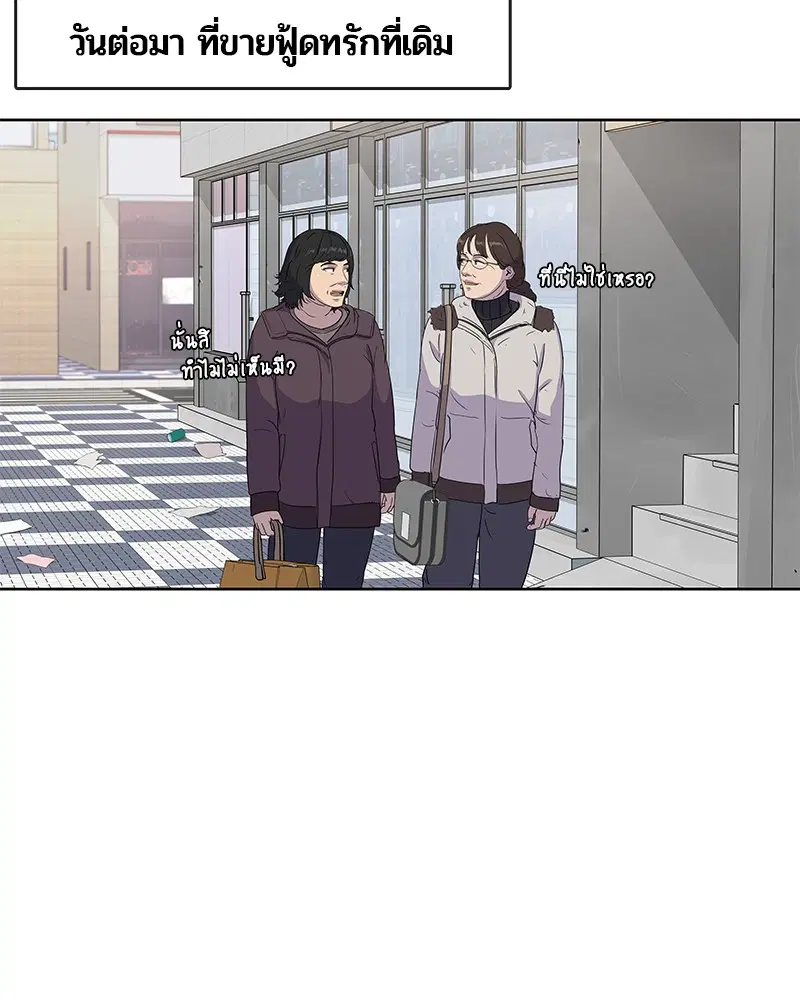 Kitchen Soldier ตอนที่ 93 หน้า 20
