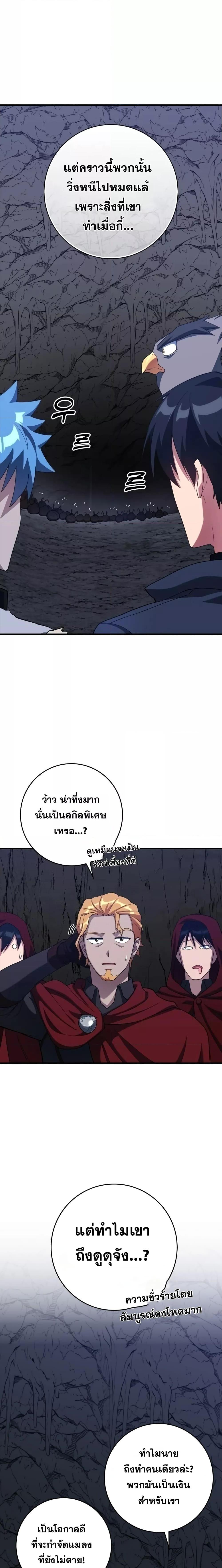 Max Level Player ตอนที่ 35 หน้า 5