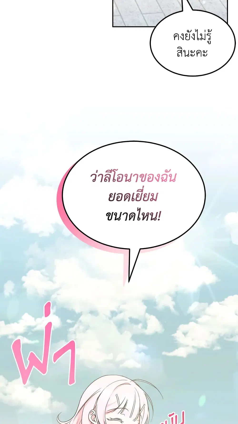 The Wicked Little Princess ตอนที่ 69 หน้า 32