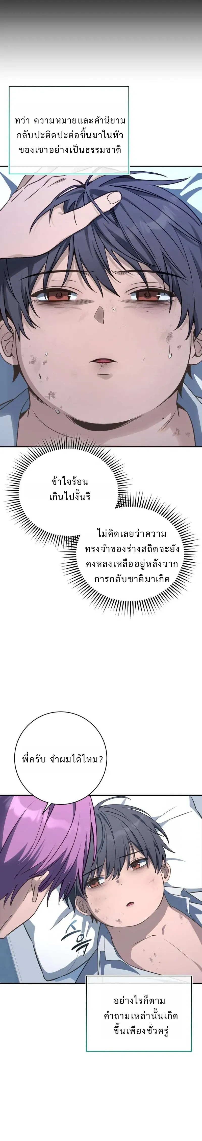 Healing with the Druid – สูตรลับฮีลใจของดรูอิด ตอนที่ 1 หน้า 9