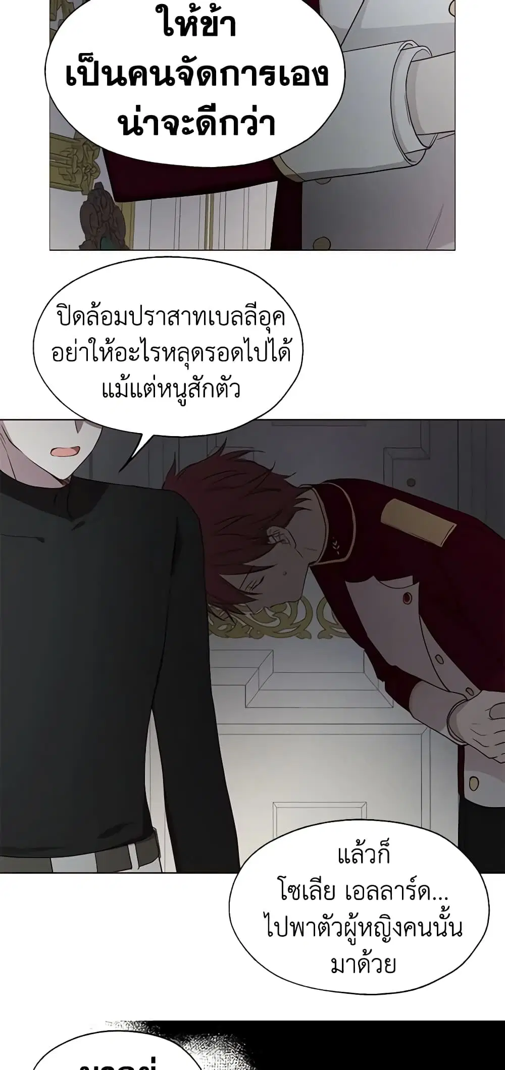 Seduce the Villain’s Father ตอนที่ 41 หน้า 16