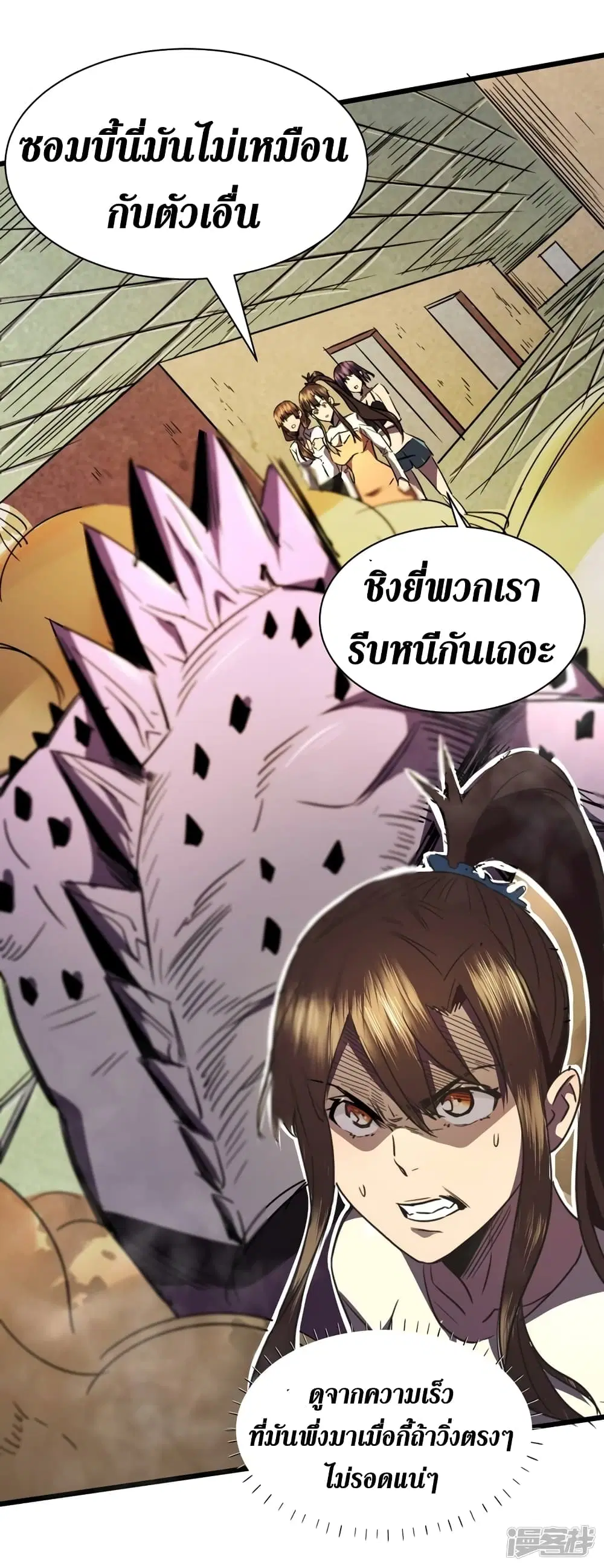 The Last Hero ตอนที่ 27 หน้า 4