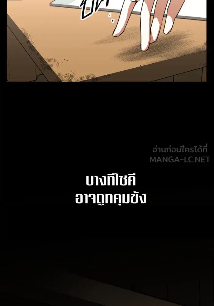 Your Throne ตอนที่ 7 หน้า 75