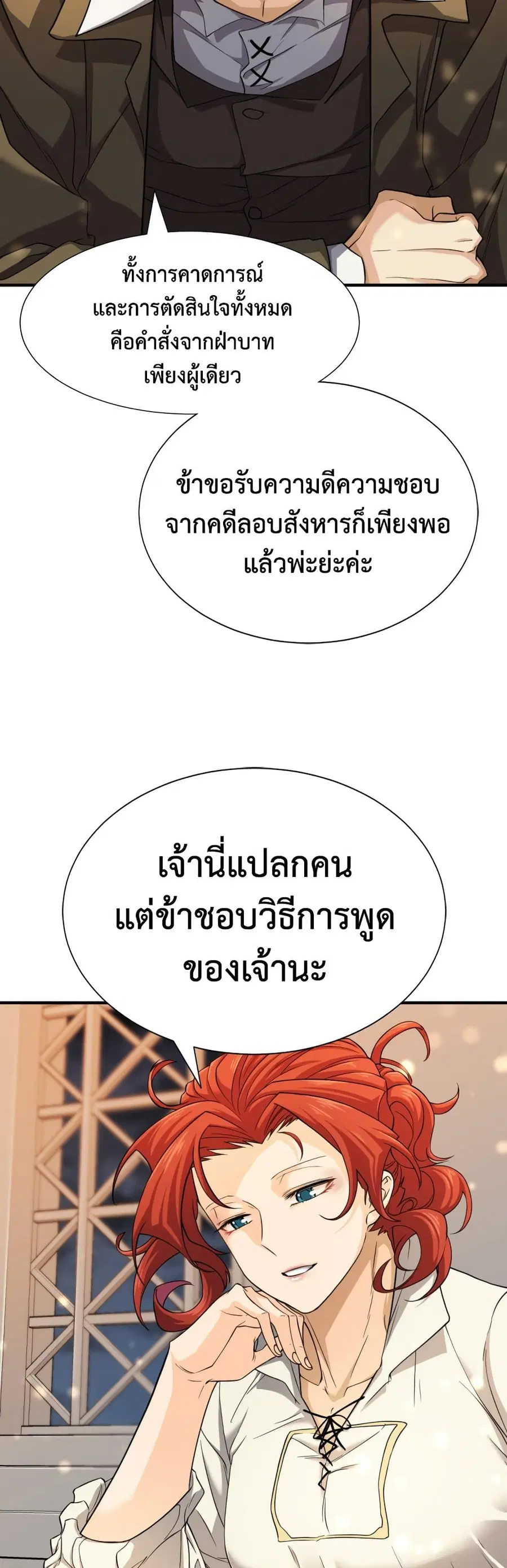 The Greatest Estate Developer ตอนที่ 48 หน้า 42