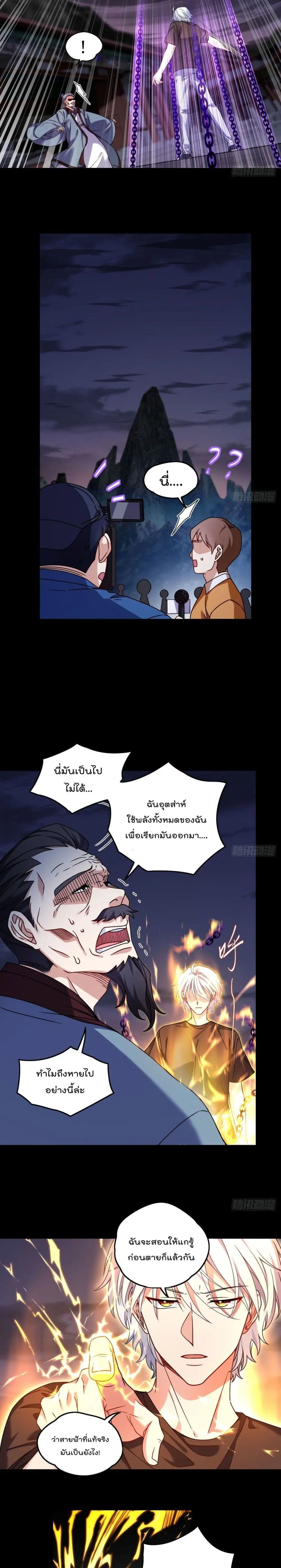 The Immortal Emperor Luo Wuji Has Returned ตอนที่ 94 หน้า 5