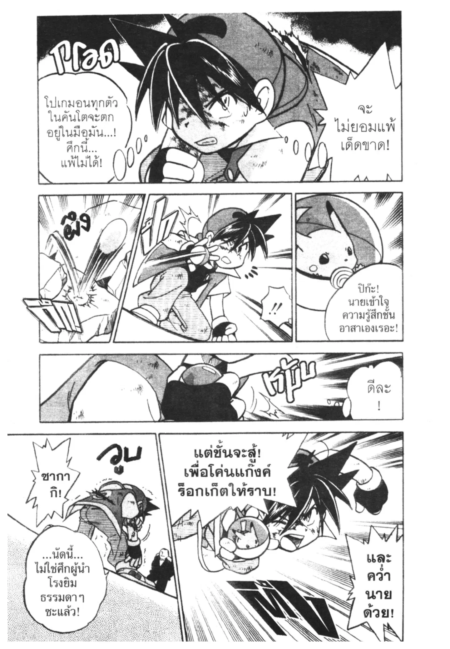 Pokémon ตอนที่ 38 หน้า 8