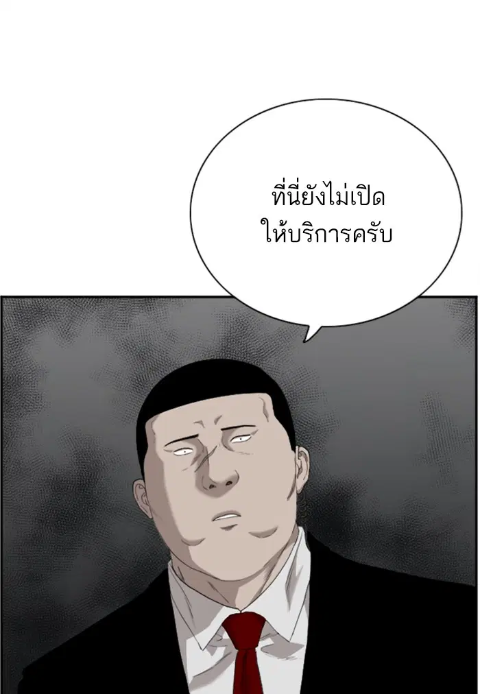 Bad Guy ตอนที่ 96 หน้า 83