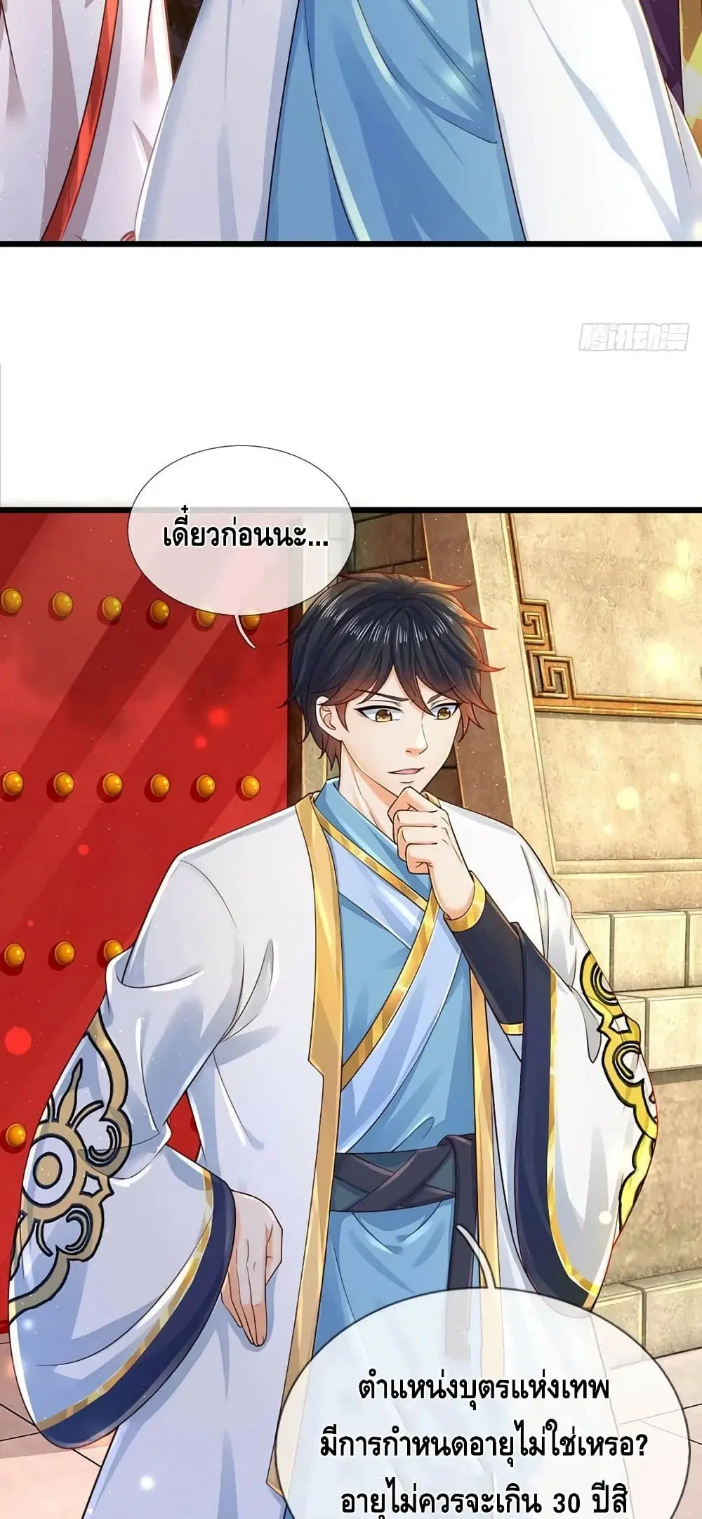Opening to Supreme Dantian ตอนที่ 159 หน้า 13