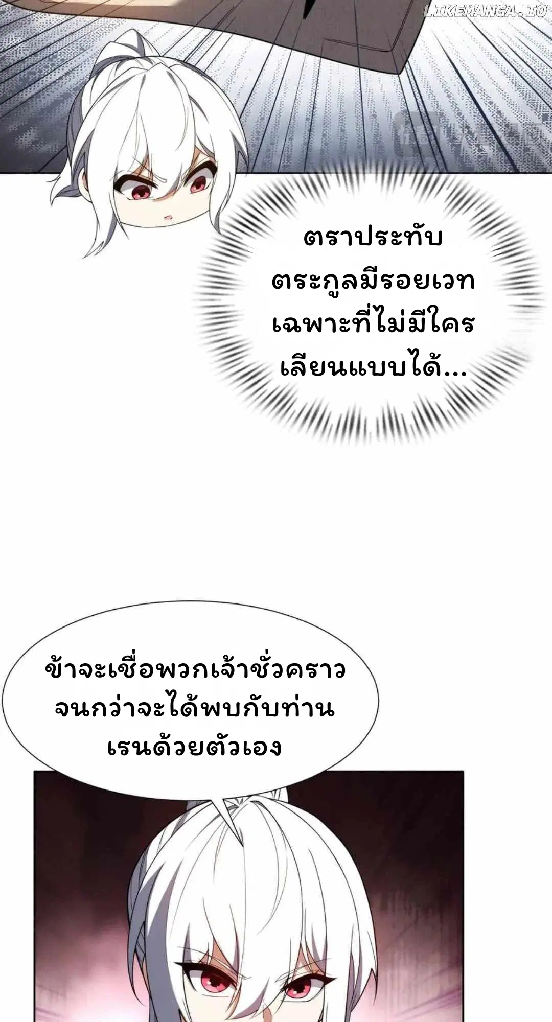 Forging an Industrial Empire in a Magical World – ก่อร่างสร้างจักรวรรดิอุตสาหกรรมในโลกเวทมนตร์ ตอนที่ 28 หน้า 27