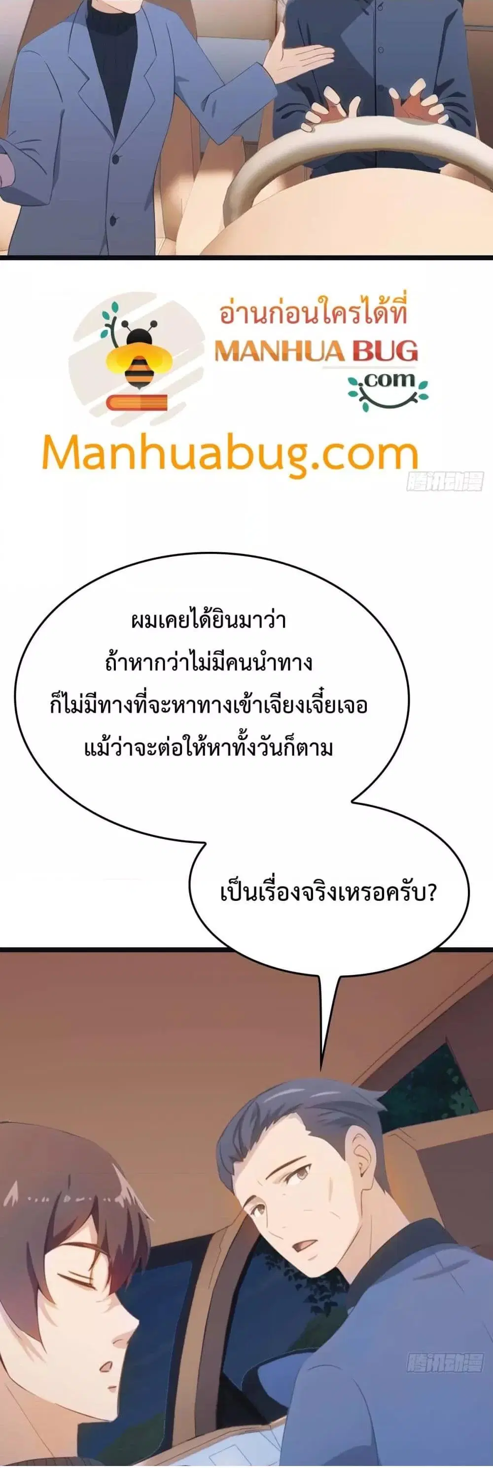 Master Cultivation Return ตอนที่ 470 หน้า 4
