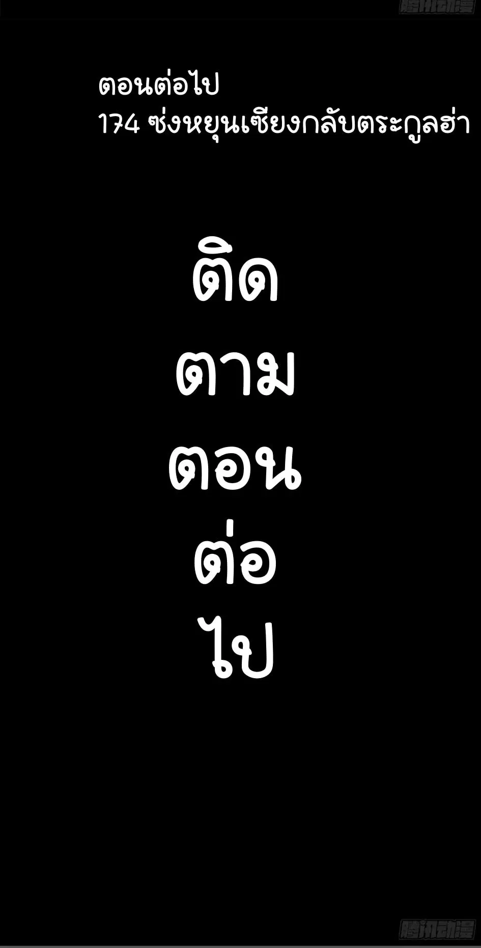 Legend of Star General ตอนที่ 173 หน้า 67