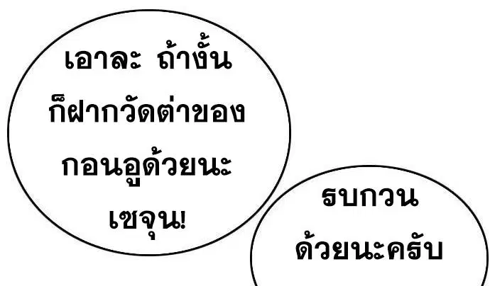 Bad Guy ตอนที่ 200 หน้า 53