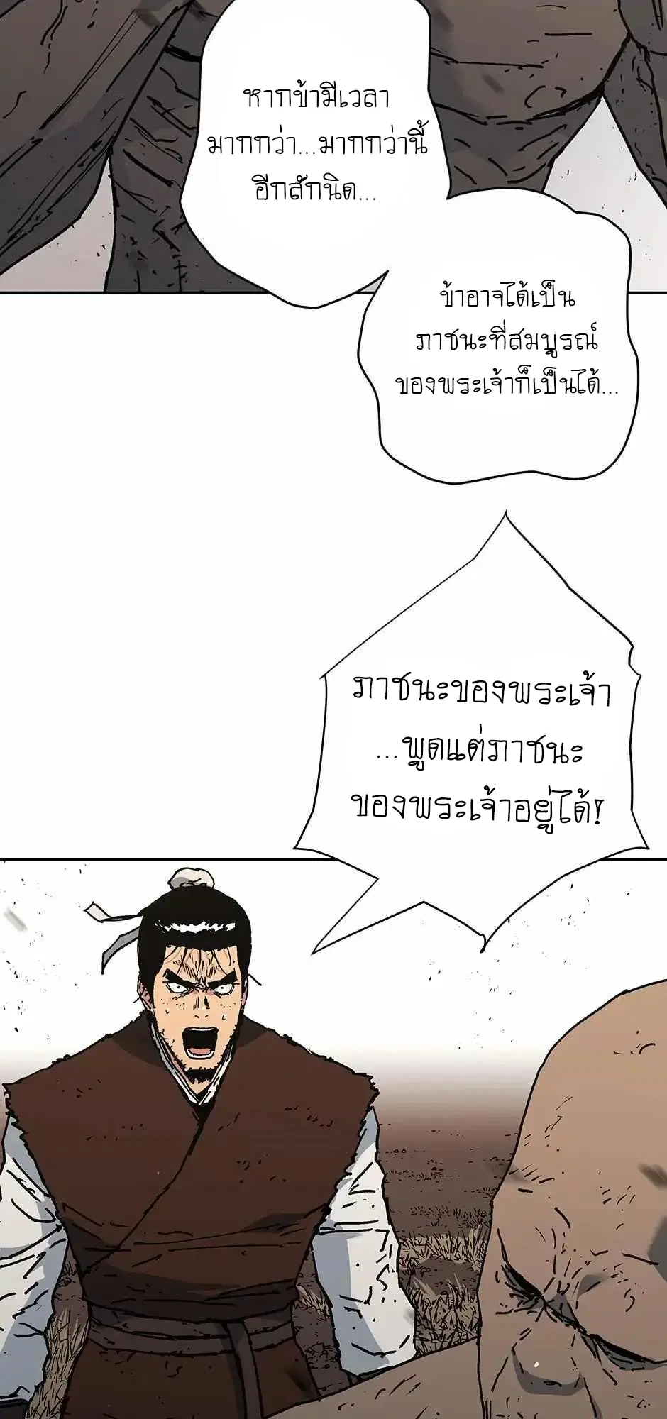 Peerless Dad ตอนที่ 271 หน้า 26