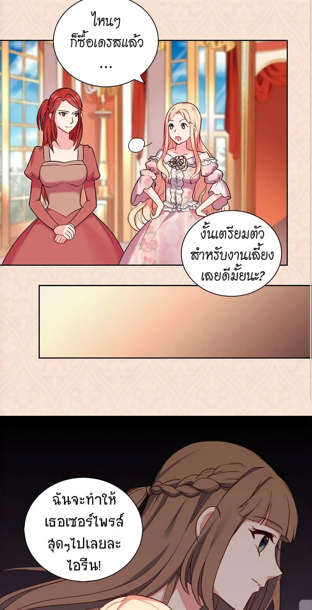 What It Takes to be a Villainess ตอนที่ 22 หน้า 32