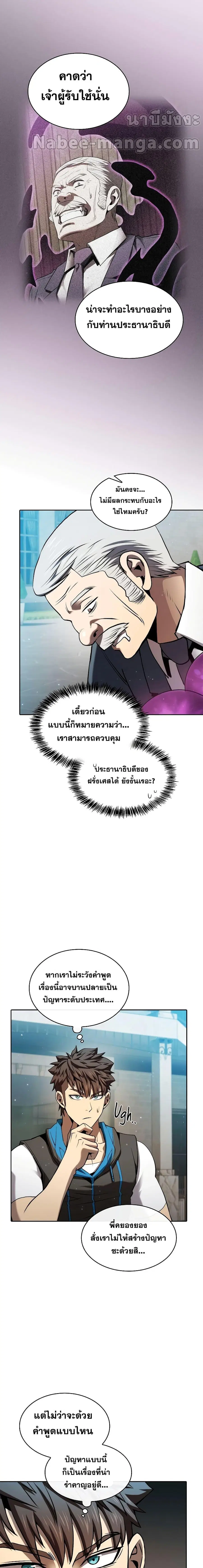 The Constellation That Returned From Hell ตอนที่ 124 หน้า 19