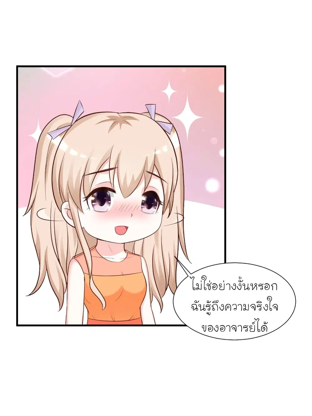The Strongest Peach Blossom ตอนที่ 82 หน้า 13