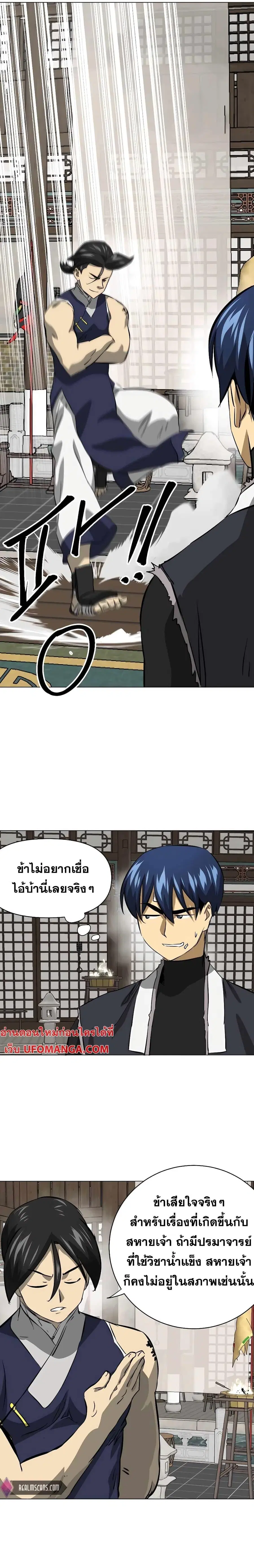 Infinite Level Up In Murim ตอนที่ 134 หน้า 5