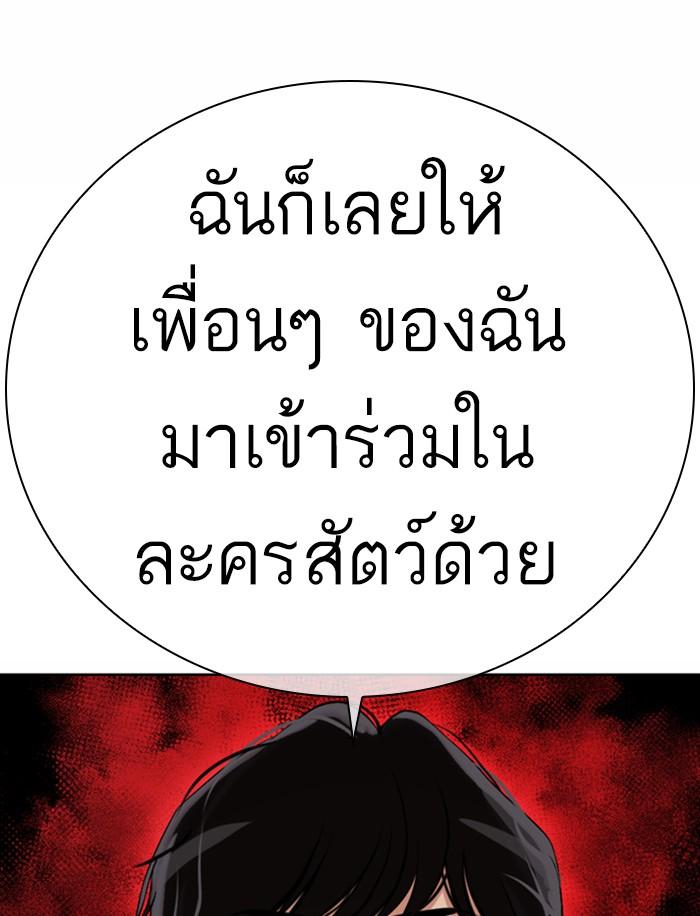 Lookism ตอนที่ 374 หน้า 203