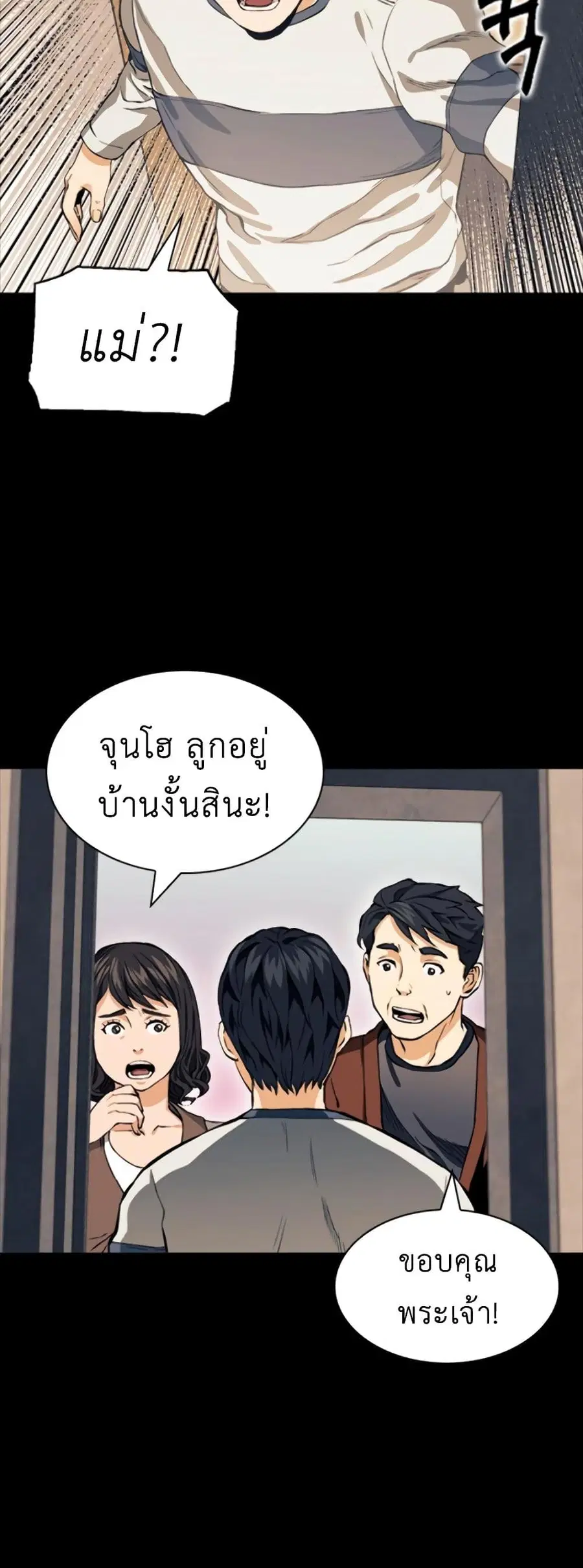 Seoul Station Druid ตอนที่ 8 หน้า 20