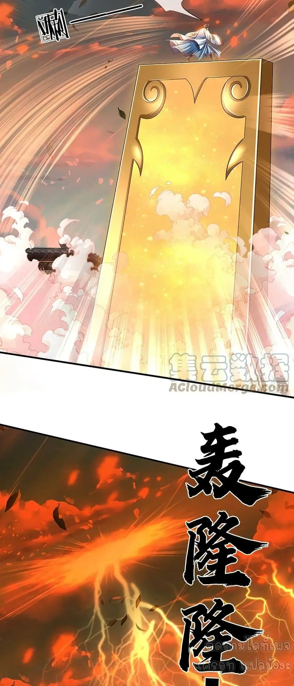 Opening to Supreme Dantian ตอนที่ 205 หน้า 7