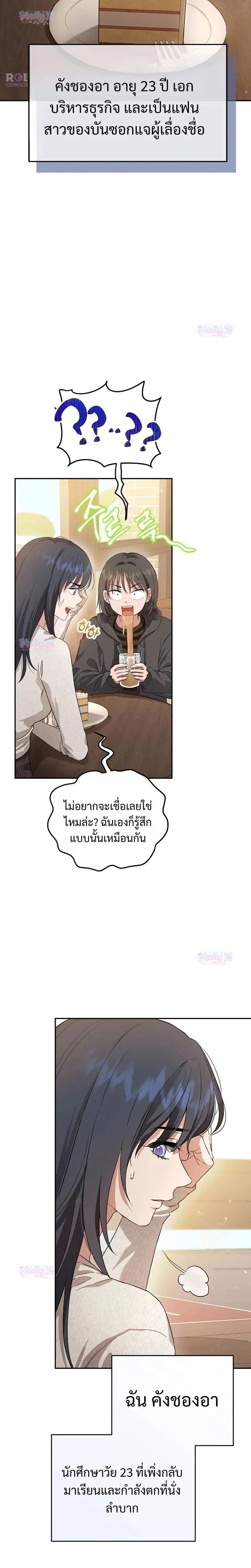 Bad Pure Love – รักบริสุทธิ์ของอันธพาล ตอนที่ 1 หน้า 14