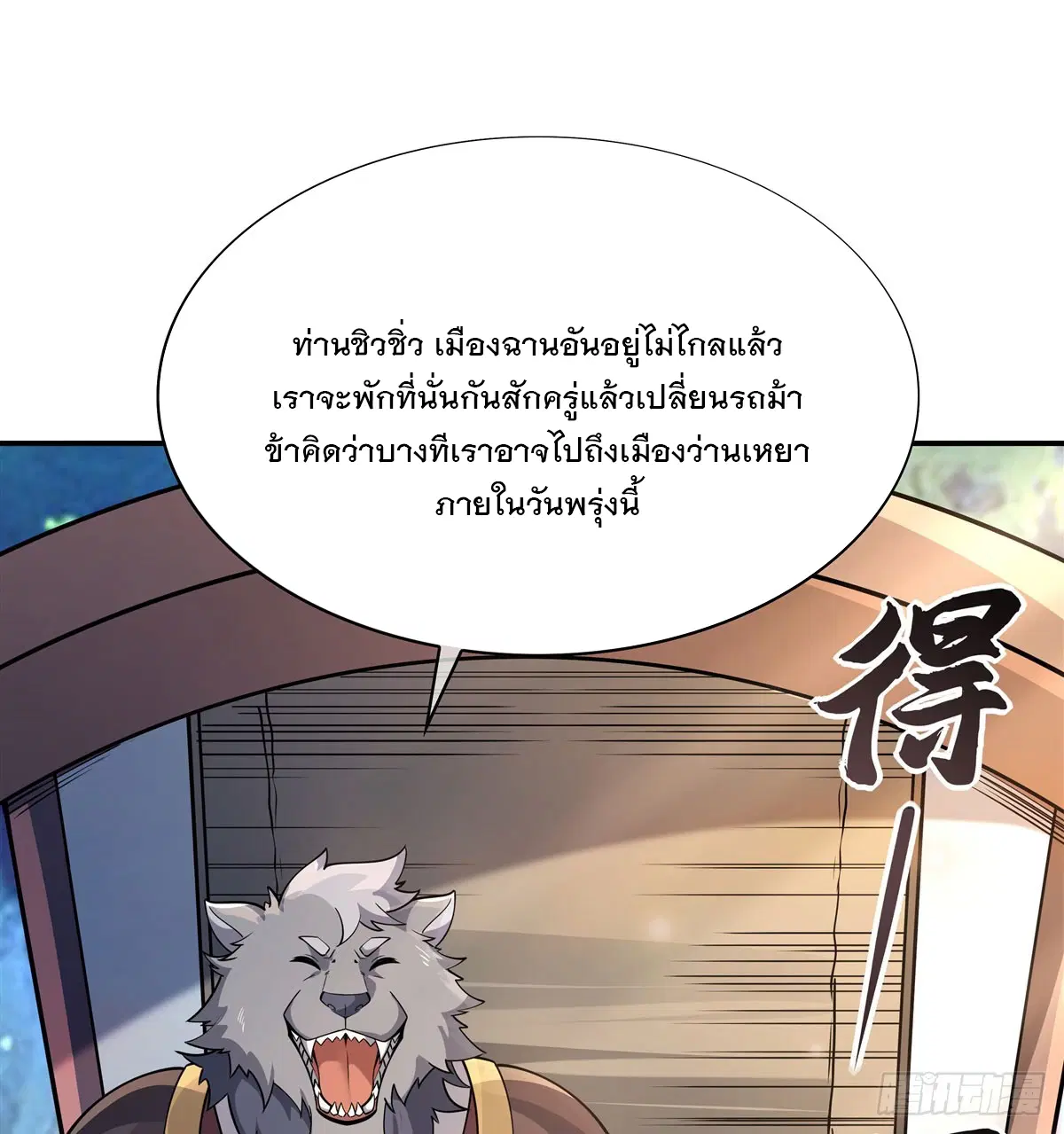 My Female Disciples are all Future Masters of the Heavens ตอนที่ 206 หน้า 5