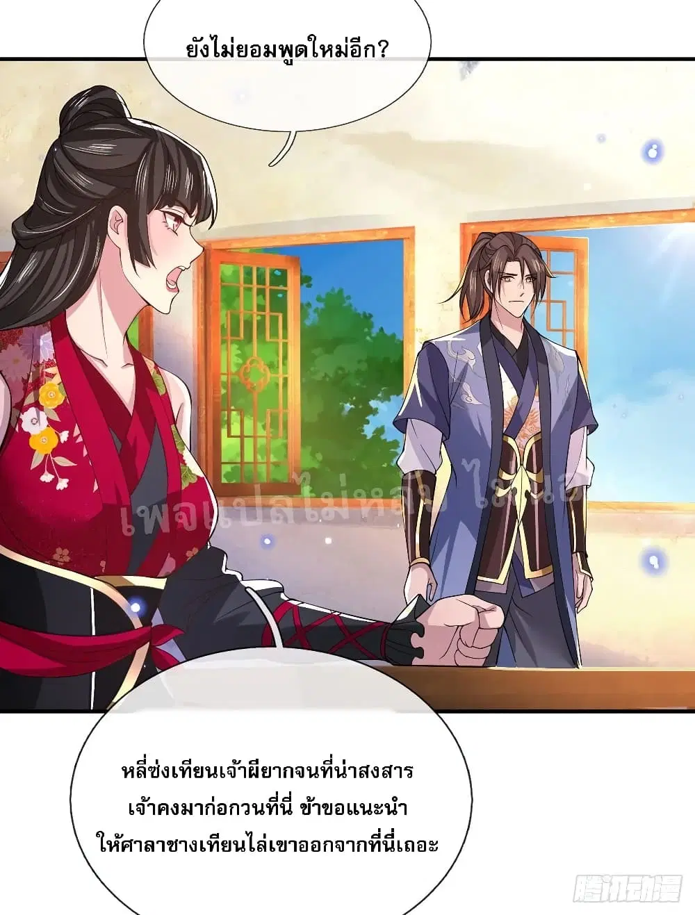 Royal God of War, Rising Dragon ตอนที่ 34 หน้า 5
