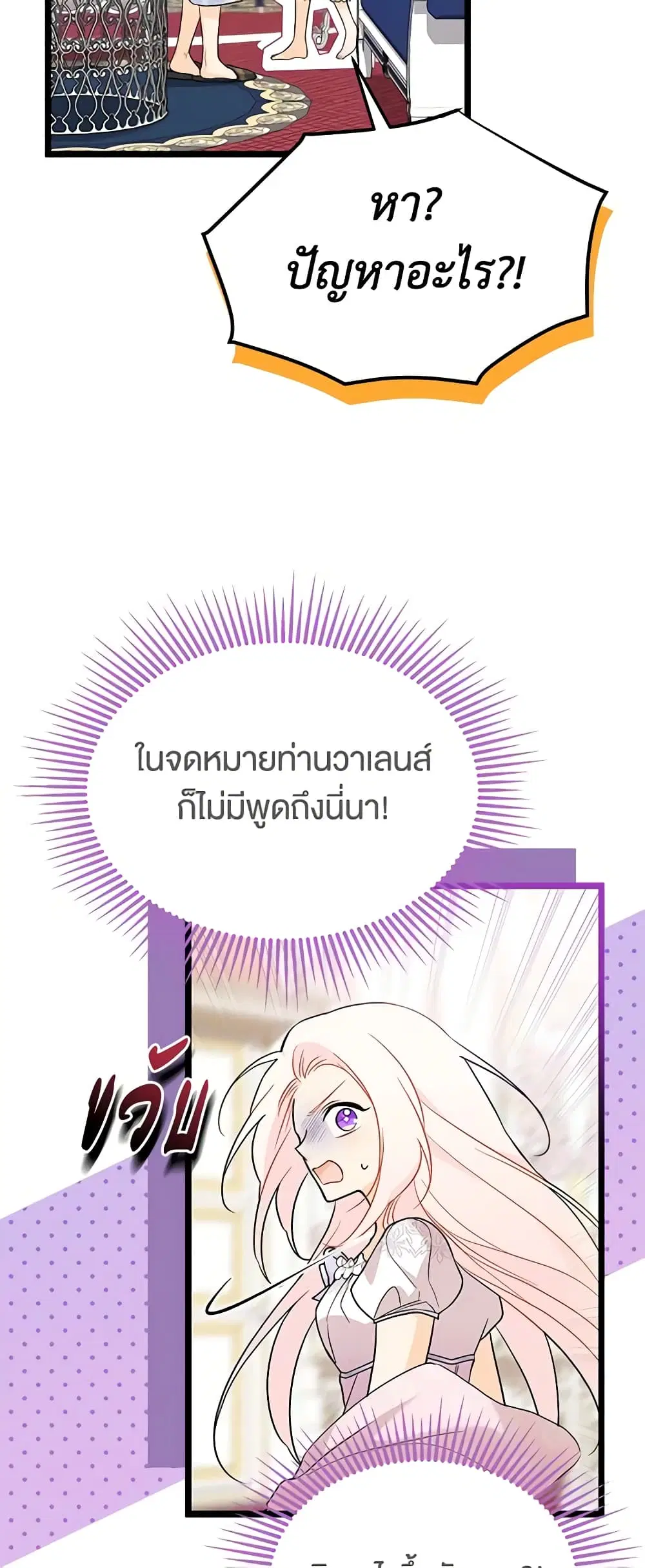 The Symbiotic Relationship Between a Panther and a Rabbit ตอนที่ 133 หน้า 11