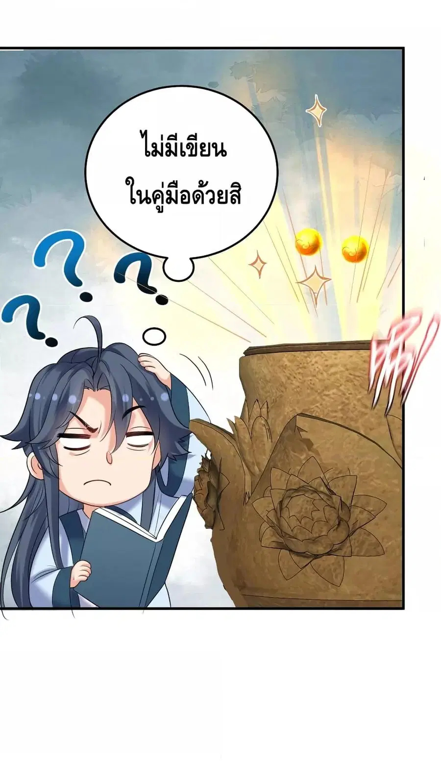 Am I Invincible ตอนที่ 87 หน้า 7
