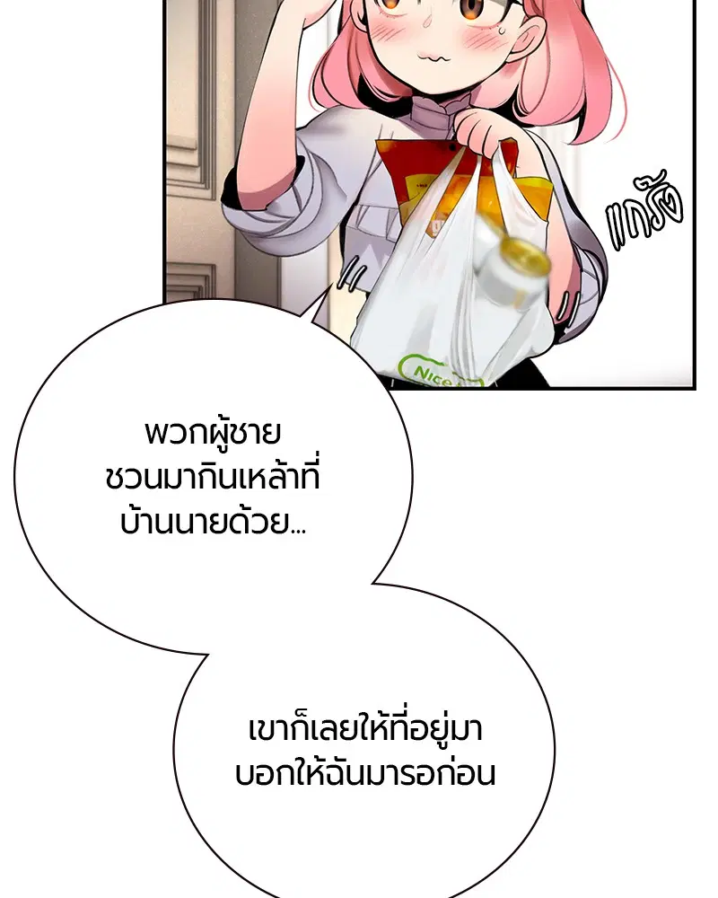 Jungle Juice ตอนที่ 1 หน้า 133