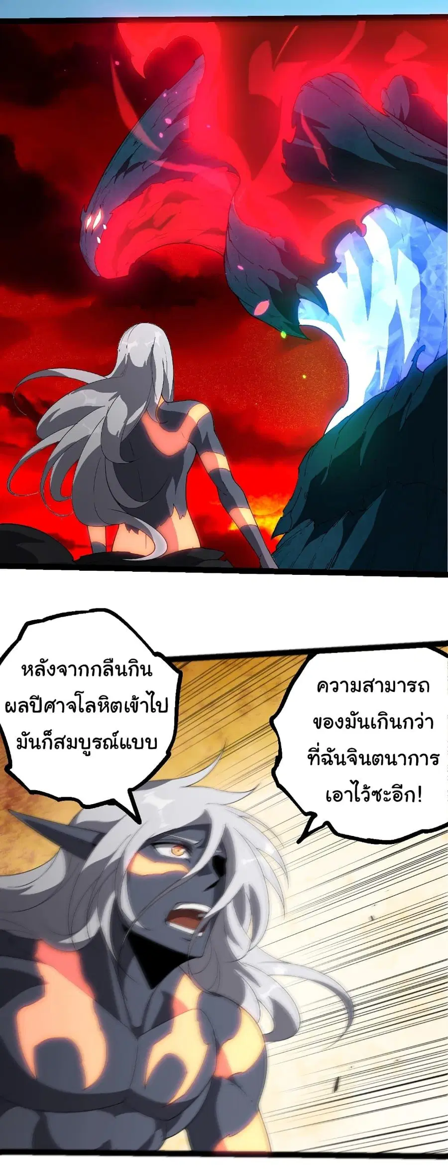 Evolution Begins With A Big Tree ตอนที่ 408 หน้า 14