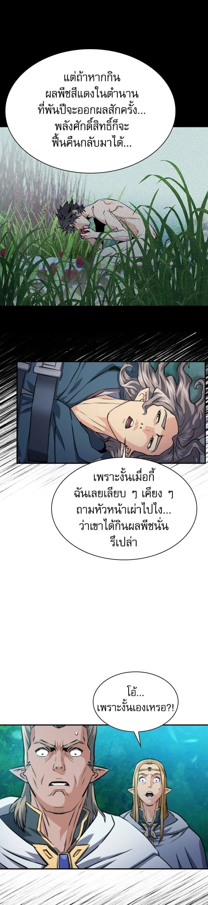 Seoul Station Druid ตอนที่ 168 หน้า 30