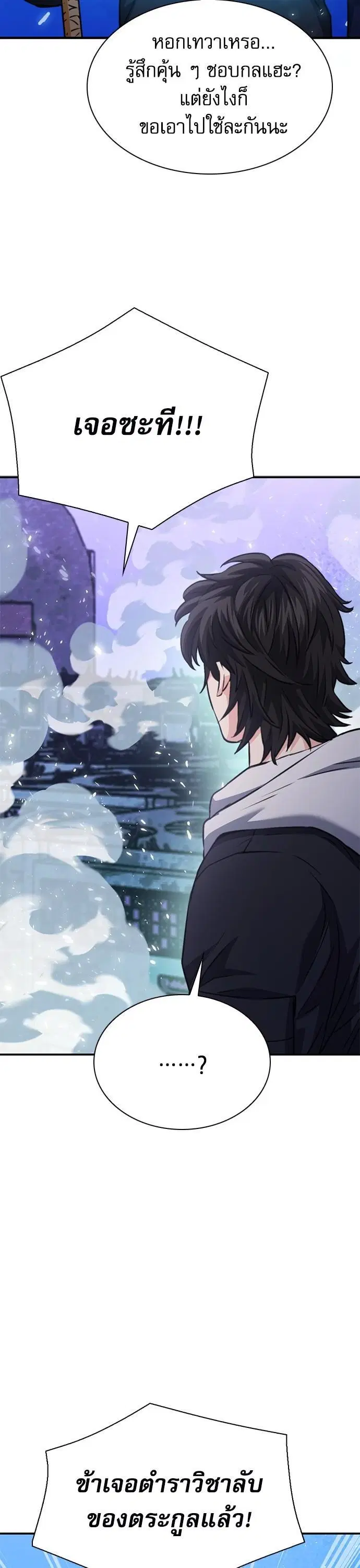 Seoul Station Druid ตอนที่ 149 หน้า 6