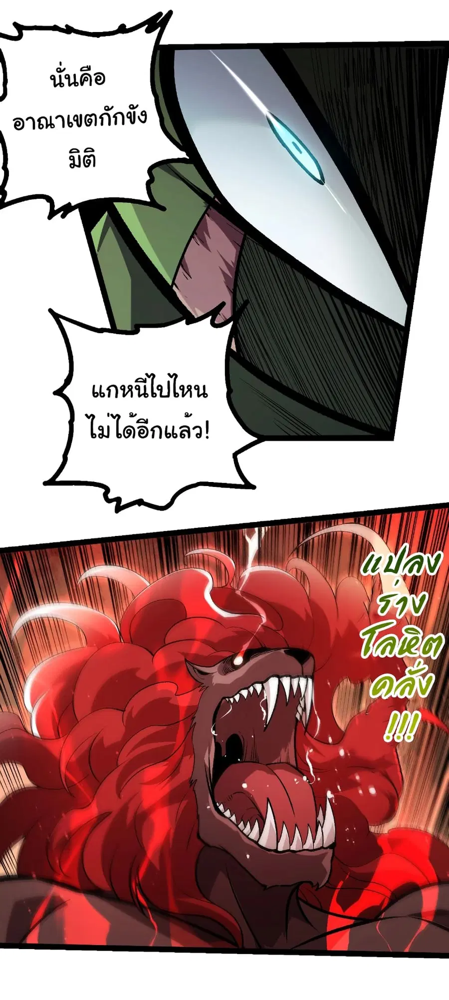 Evolution from the Big Tree ตอนที่ 423 หน้า 14