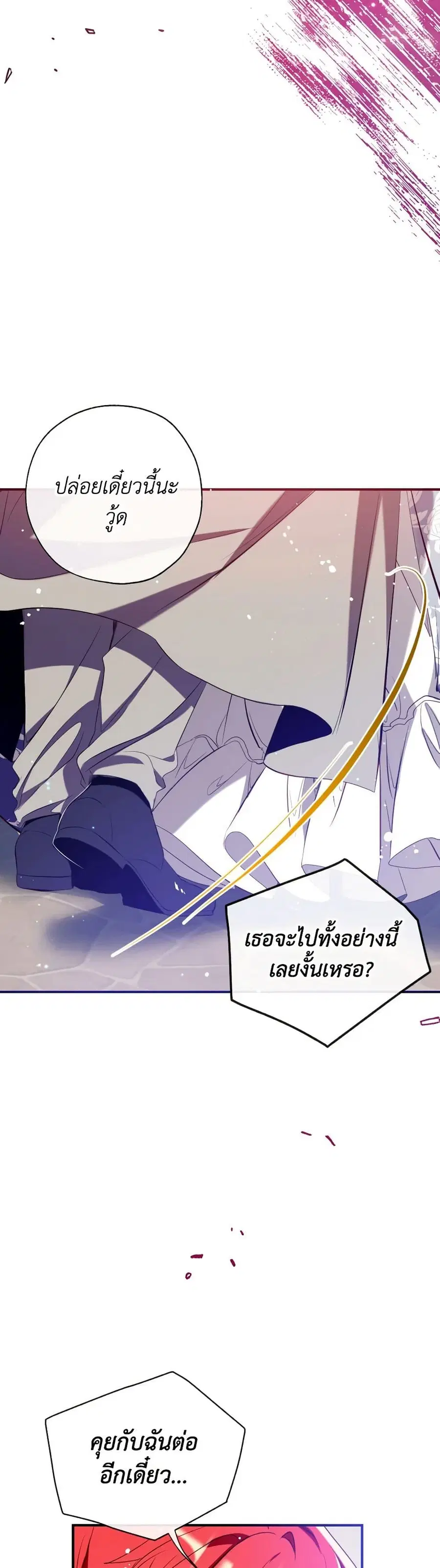 Can We Become a Family? ตอนที่ 118 หน้า 33