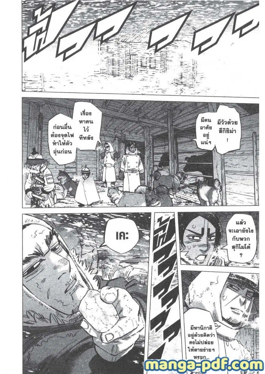 Golden Kamuy ตอนที่ 167 หน้า 6