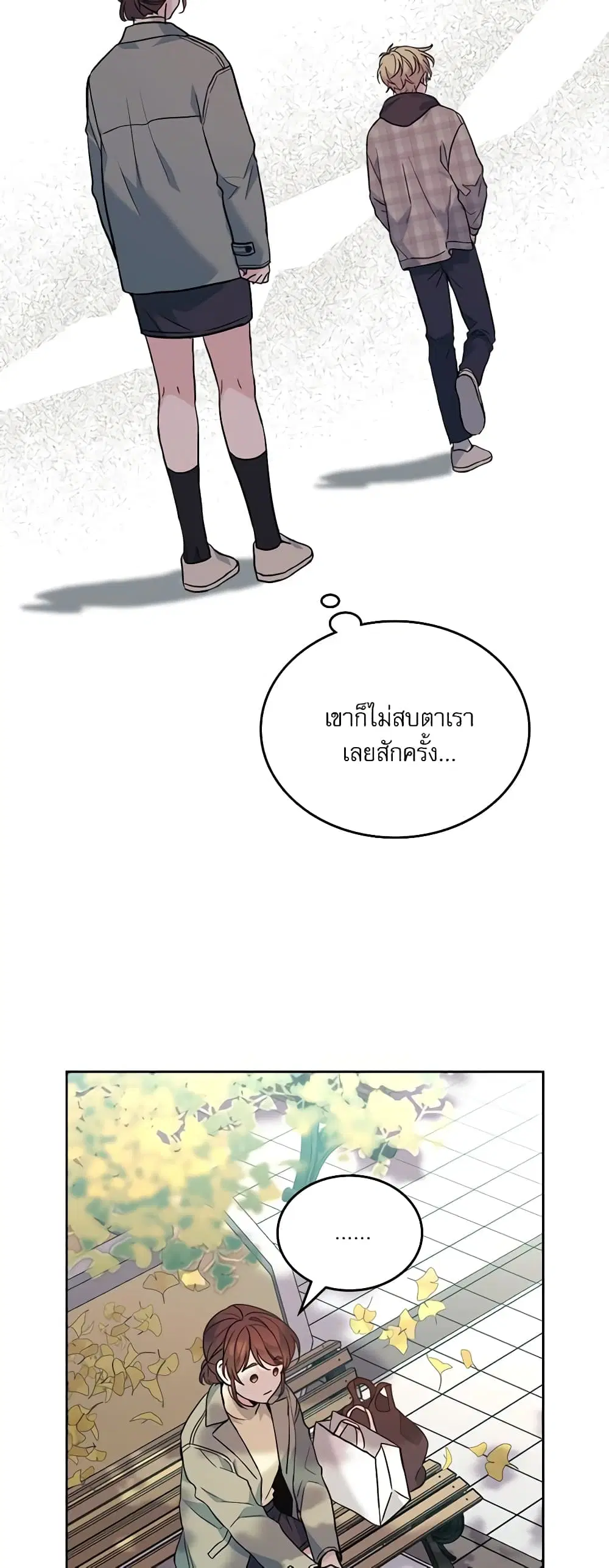 My Life as an Internet Novel ตอนที่ 174 หน้า 14