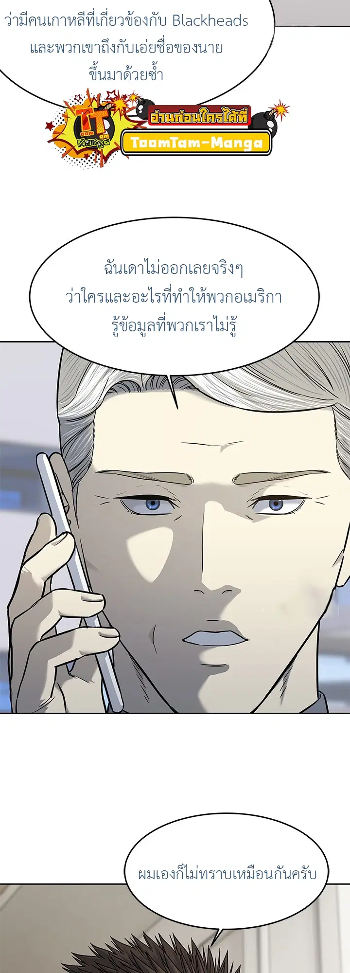 God of Blackfield ตอนที่ 191 หน้า 26
