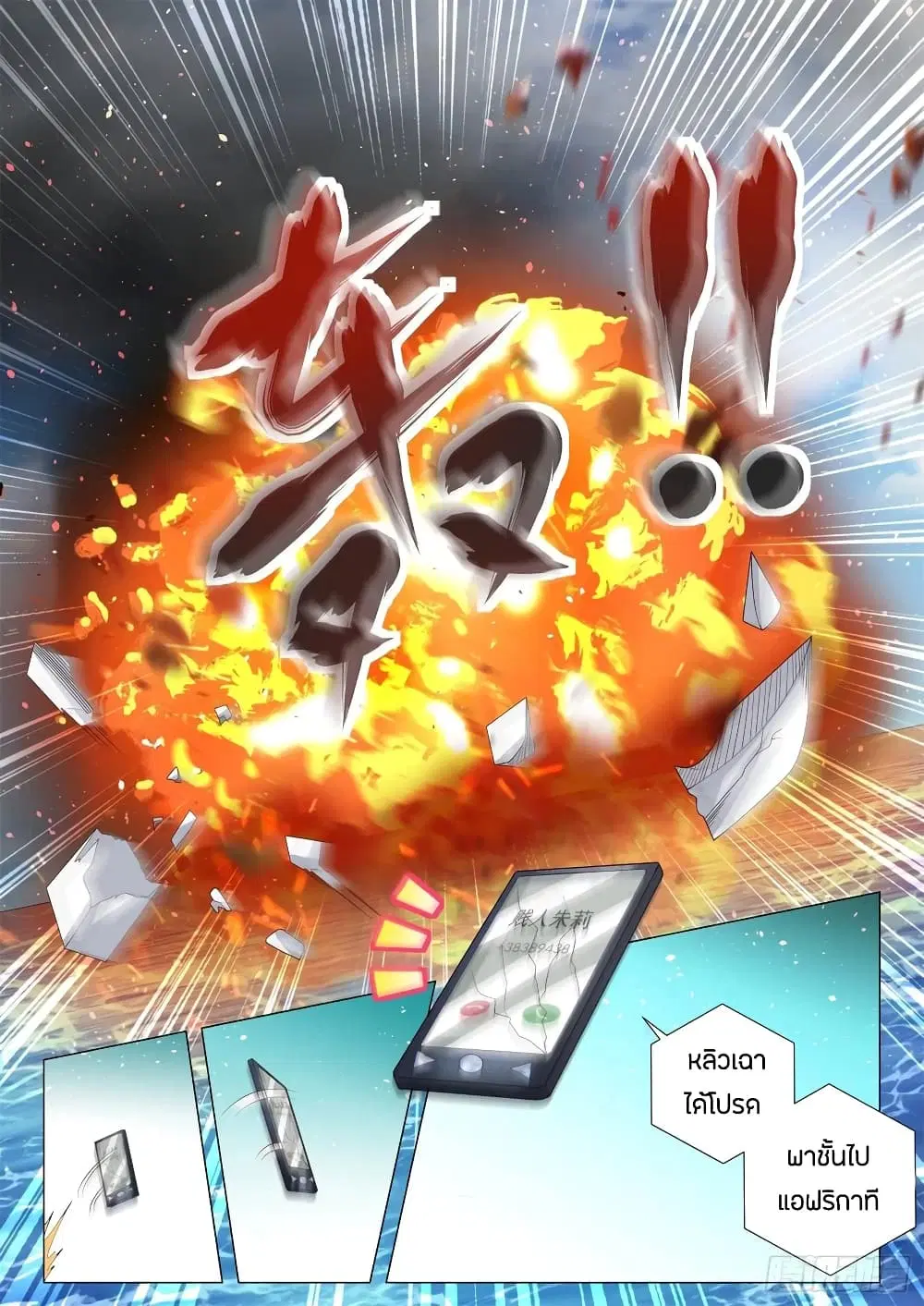 Shen Hao’s Heavenly Fall System ตอนที่ 110 หน้า 12