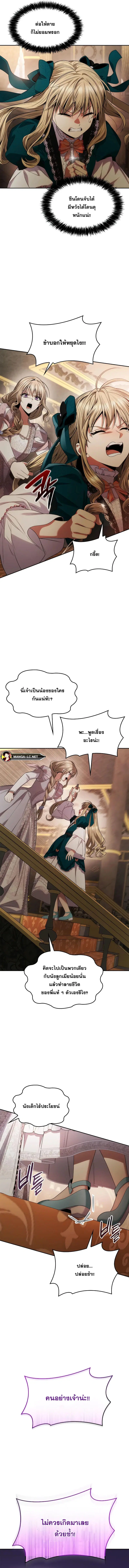 I Am the Queen in This Life ตอนที่ 59 หน้า 14
