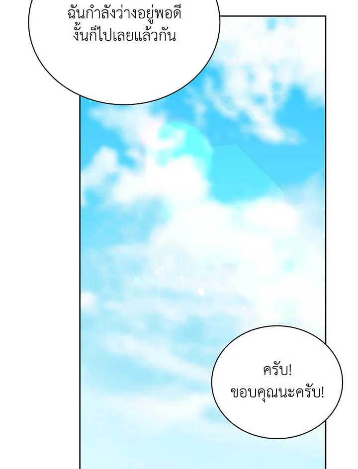 Necromancer Academy’s Genius Summoner ตอนที่ 106 หน้า 14