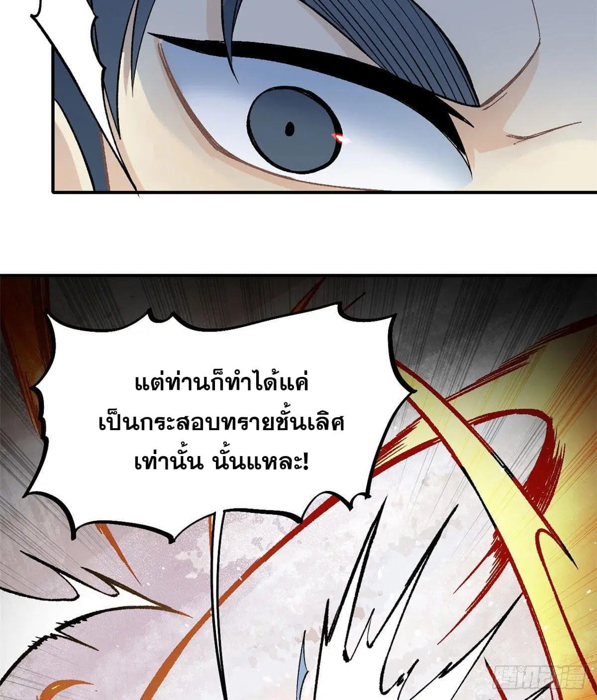 All Hail the Sect Leader ตอนที่ 46 หน้า 17