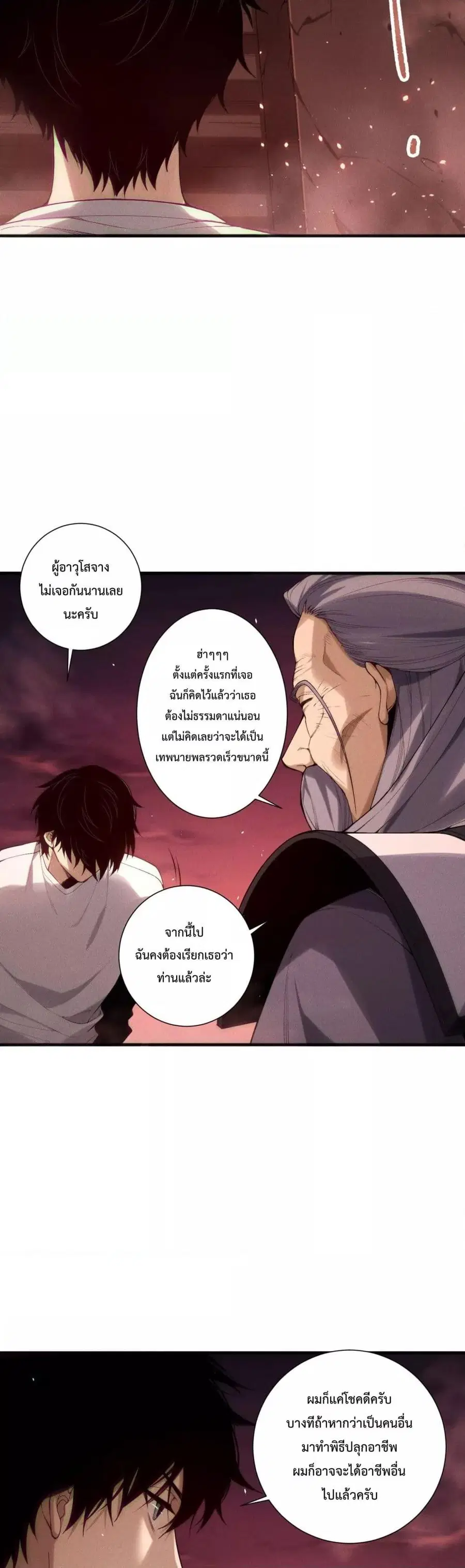 Necromancer King of The Scourge ตอนที่ 145 หน้า 10